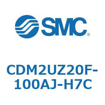 CDM2UZ20F-100AJ-H7C エアシリンダ(オートスイッチ付) (CDM2UZ20F-1～) SMC 16525345