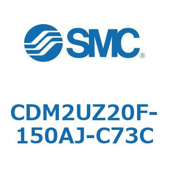 エアシリンダ(オートスイッチ付) (CDM2UZ20F-1～) SMC