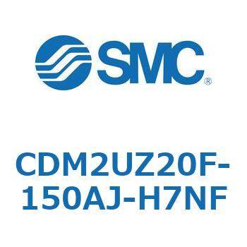 エアシリンダ(オートスイッチ付) (CDM2UZ20F-1～) SMC