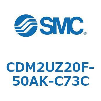 CDM2UZ20F-50AK-C73C �G�A�V�����_(�I�[�g�X�C�b�`�t) (CDM2UZ20F-50�`) SMC 16532074