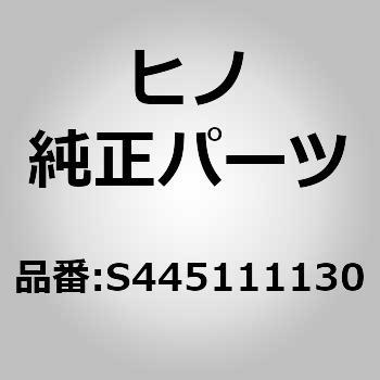 (S4451)ボデー，チエツクバルブ(サービス ブレーキ パイピング(シヤシ)) - 日野自動車