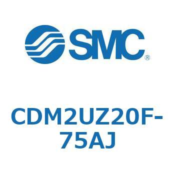 CDM2UZ20F-75AJ �G�A�V�����_(�I�[�g�X�C�b�`�t) (CDM2UZ20F-75�`) SMC 16532871