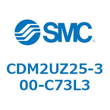 CDM2UZ25-300-C73L3 エアシリンダ(オートスイッチ付) (CDM2UZ25-3～) 1個 SMC 【通販モノタロウ】