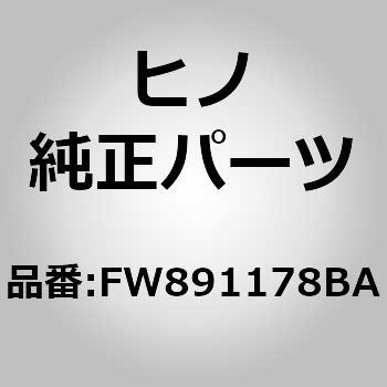 (FW891)プレート，ネームエレクトリツクアザーパーツ(エレクトリカル パーツ，インサイド) 日野自動車