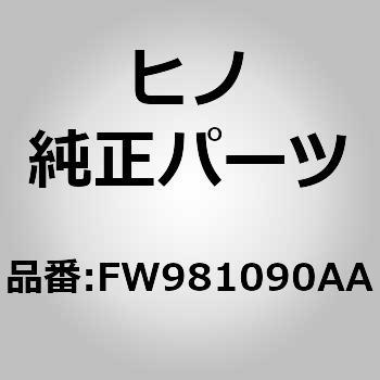 (FW981)アザ - ，パーツ，エレクトリツク(ダツシユボード) - 日野自動車