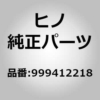 (99941)Uボルト(フロント スプリング) 日野自動車