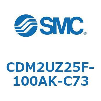 CDM2UZ25F-100AK-C73 �G�A�V�����_(�I�[�g�X�C�b�`�t) (CDM2UZ25F-1�`) SMC 16544787