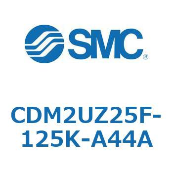 CDM2UZ25F-125K-A44A �G�A�V�����_(�I�[�g�X�C�b�`�t) (CDM2UZ25F-1�`) SMC 16546074