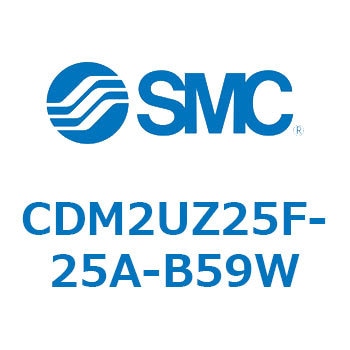 CDM2UZ25F-25A-B59W �G�A�V�����_(�I�[�g�X�C�b�`�t) (CDM2UZ25F-2�`) SMC 16548305