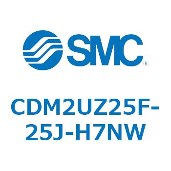 CDM2UZ25F-25J-H7NW エアシリンダ(オートスイッチ付) (CDM2UZ25F-2～) SMC 複動片ロッド ラバークッション ストローク25mm