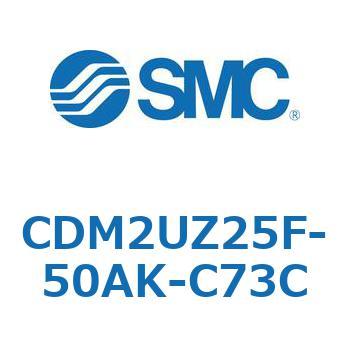CDM2UZ25F-50AK-C73C �G�A�V�����_(�I�[�g�X�C�b�`�t) (CDM2UZ25F-50�`) SMC 16551403