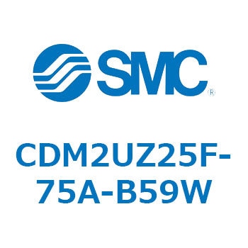 CDM2UZ25F-75A-B59W �G�A�V�����_(�I�[�g�X�C�b�`�t) (CDM2UZ25F-75�`) SMC 16552085