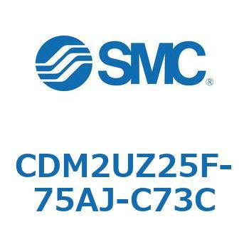 CDM2UZ25F-75AJ-C73C �G�A�V�����_(�I�[�g�X�C�b�`�t) (CDM2UZ25F-75�`) SMC 16552234