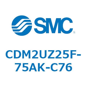 CDM2UZ25F-75AK-C76 �G�A�V�����_(�I�[�g�X�C�b�`�t) (CDM2UZ25F-75�`) SMC 16552374