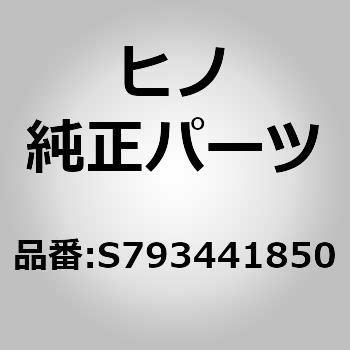 (S7934)ブラケット，エンジンカバー，リヤ，レフト(エンジン ルーム) 日野自動車