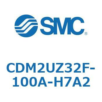 CDM2UZ32F-100A-H7A2 エアシリンダ(オートスイッチ付) (CDM2UZ32F-100～) SMC 16566663