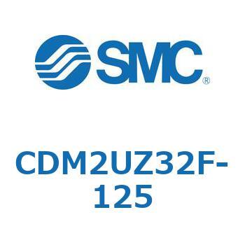 CDM2UZ32F-125 エアシリンダ(オートスイッチ付) (CDM2UZ32F-125～) SMC 複動片ロッド ラバークッション