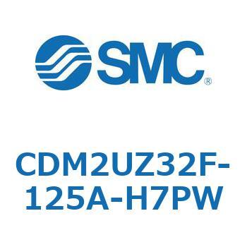 CDM2UZ32F-125A-H7PW エアシリンダ(オートスイッチ付) (CDM2UZ32F-125～) SMC 複動片ロッド エアクッション