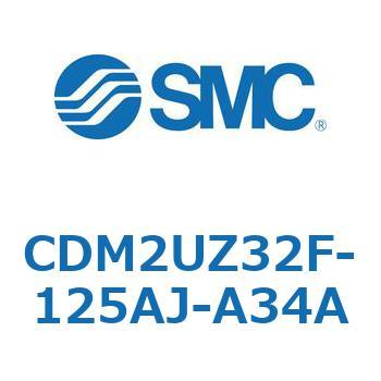 CDM2UZ32F-125AJ-A34A エアシリンダ(オートスイッチ付) (CDM2UZ32F-125～) SMC 複動片ロッド エアクッション