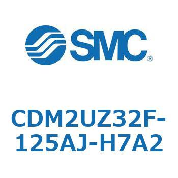 CDM2UZ32F-125AJ-H7A2 エアシリンダ(オートスイッチ付) (CDM2UZ32F-125～) SMC 複動片ロッド エアクッション