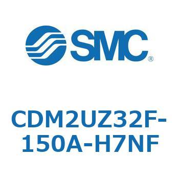 CDM2UZ32F-150A-H7NF エアシリンダ(オートスイッチ付) (CDM2UZ32F-150～) SMC 複動片ロッド エアクッション
