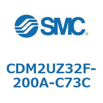CDM2UZ32F-200A-C73C エアシリンダ(オートスイッチ付) (CDM2UZ32F-200～) SMC 複動片ロッド エアクッション