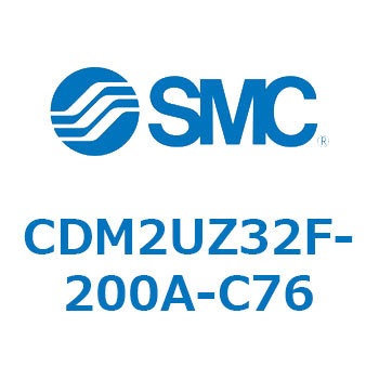 CDM2UZ32F-200A-C76 エアシリンダ(オートスイッチ付) (CDM2UZ32F-200～) SMC 複動片ロッド エアクッション