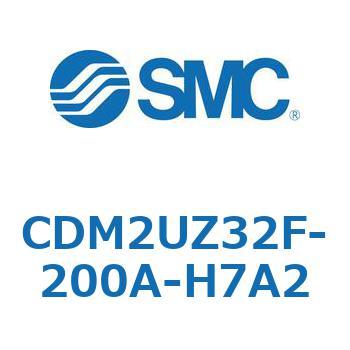 CDM2UZ32F-200A-H7A2 エアシリンダ(オートスイッチ付) (CDM2UZ32F-200～) SMC 複動片ロッド エアクッション