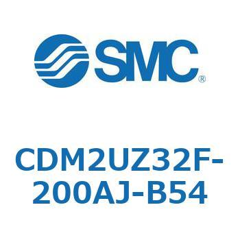 CDM2UZ32F-200AJ-B54 エアシリンダ(オートスイッチ付) (CDM2UZ32F-200～) SMC 複動片ロッド エアクッション