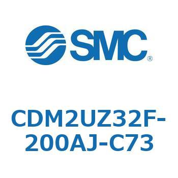 CDM2UZ32F-200AJ-C73 エアシリンダ(オートスイッチ付) (CDM2UZ32F-200～) SMC 複動片ロッド エアクッション