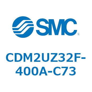 エアシリンダ(オートスイッチ付) (CDM2UZ32F-400A-C73～) SMC