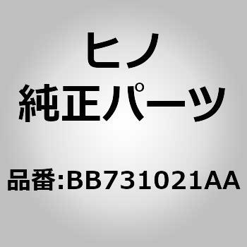(BB731)ブラケットサブアセンブリ，ロック，ドア(リヤ ドア アクセサリ) 日野自動車