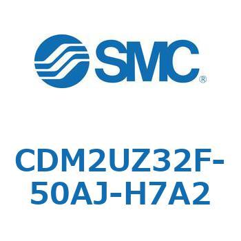 CDM2UZ32F-50AJ-H7A2 エアシリンダ(オートスイッチ付) (CDM2UZ32F-50～) SMC 複動片ロッド エアクッション