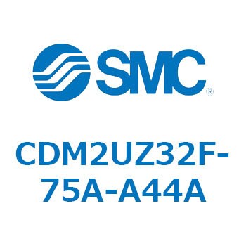 CDM2UZ32F-75A-A44A エアシリンダ(オートスイッチ付) (CDM2UZ32F-75～) SMC 複動片ロッド エアクッション