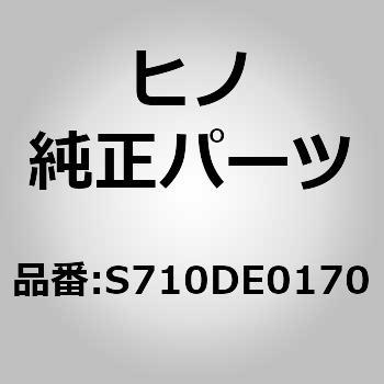 (S710D)チューブサブアッセンブリ，シールサスペンション(シート) 日野自動車