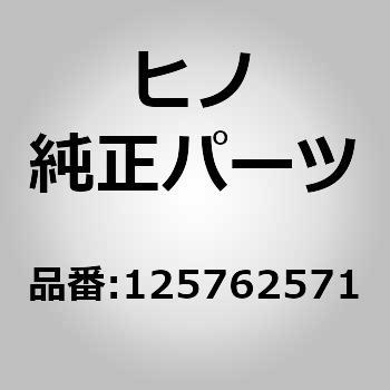 (12576)シール(シリンダ ブロツク) 日野自動車