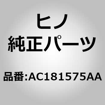 (AC181)ブラケット，リツド(サイド アウタ パネル ライト) 日野自動車