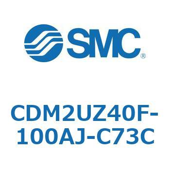 CDM2UZ40F-100AJ-C73C �G�A�V�����_(�I�[�g�X�C�b�`�t) (CDM2UZ40F-100�`) SMC 16589955