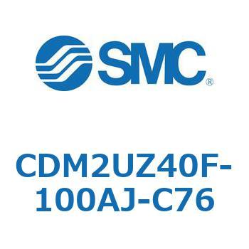 CDM2UZ40F-100AJ-C76 �G�A�V�����_(�I�[�g�X�C�b�`�t) (CDM2UZ40F-100�`) SMC 16589964
