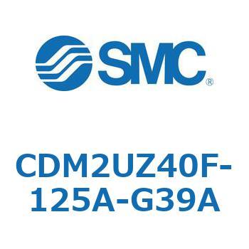 CDM2UZ40F-125A-G39A エアシリンダ(オートスイッチ付) (CDM2UZ40F-125～) SMC 複動片ロッド エアクッション