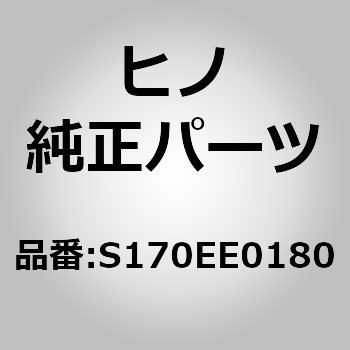 (S170E)パイプサブアッセンブリ，エキゾーストプレッシャ(エグゾースト) 日野自動車