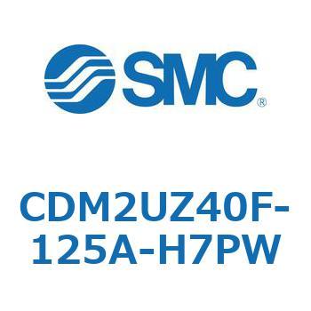 CDM2UZ40F-125A-H7PW エアシリンダ(オートスイッチ付) (CDM2UZ40F-125～) SMC 複動片ロッド エアクッション