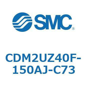 CDM2UZ40F-150AJ-C73 �G�A�V�����_(�I�[�g�X�C�b�`�t) (CDM2UZ40F-150�`) SMC 16592222