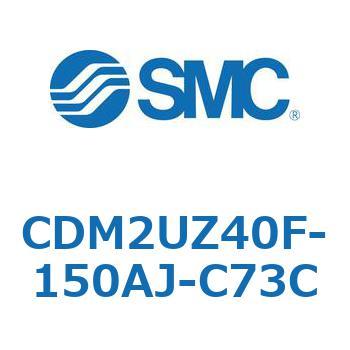 CDM2UZ40F-150AJ-C73C �G�A�V�����_(�I�[�g�X�C�b�`�t) (CDM2UZ40F-150�`) SMC 16592231