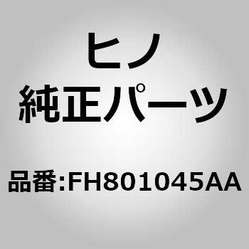 (FH801)ランプアセンブリ，パイロツトゼネラルユ - ス(エレクトリカル パーツ，インサイド 2) 日野自動車