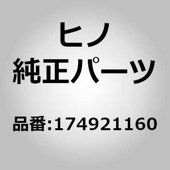 (17492)キャップ，コントロールシリンダ(ブレーキ アセンブリ，エグゾースト，ウイズ シリンダ) 日野自動車