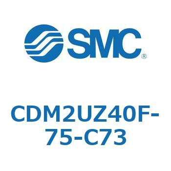 エアシリンダ(オートスイッチ付) (CDM2UZ40F-75～) SMC