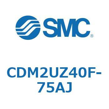 エアシリンダ(オートスイッチ付) (CDM2UZ40F-75～) SMC