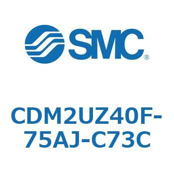 エアシリンダ(オートスイッチ付) (CDM2UZ40F-75～) SMC