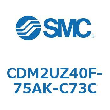 エアシリンダ(オートスイッチ付) (CDM2UZ40F-75～) SMC